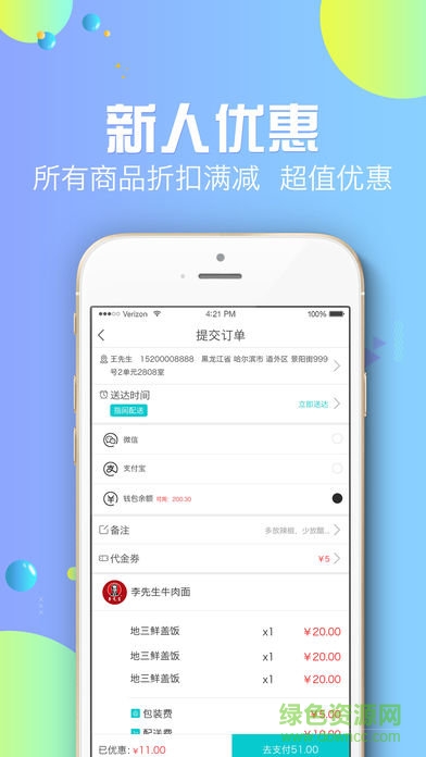 尽在指间外卖官方版 v3.2 安卓版3
