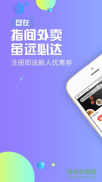 指间外卖 指间外卖客户端