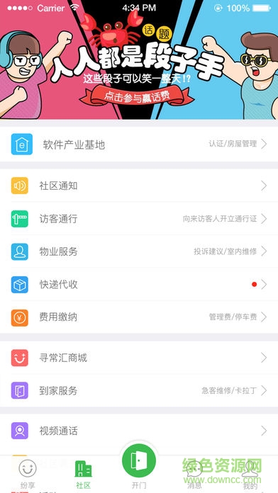 尋常生活ios版 v4.9.4 iphone手機(jī)版 2