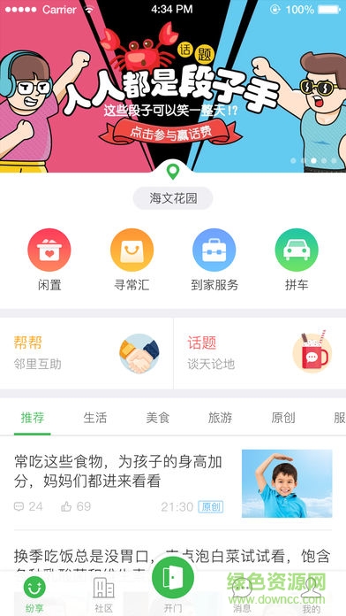 尋常生活ios版 v4.9.4 iphone手機(jī)版 0