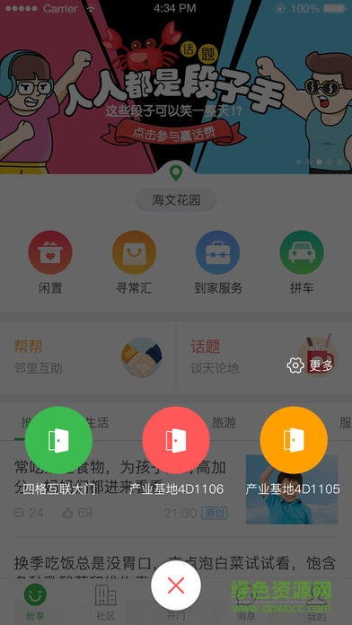 尋常生活蘋果app一鍵開門 尋常生活蘋果app一鍵開門
