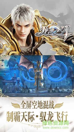 龍魂之劍手游果盤(pán)版 v1.0.0 安卓版 1