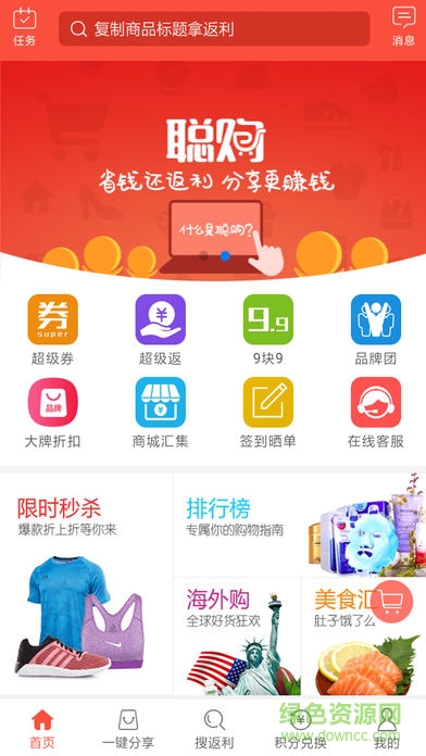 聰購手機(jī)客戶端 v1.6.0 安卓版 0