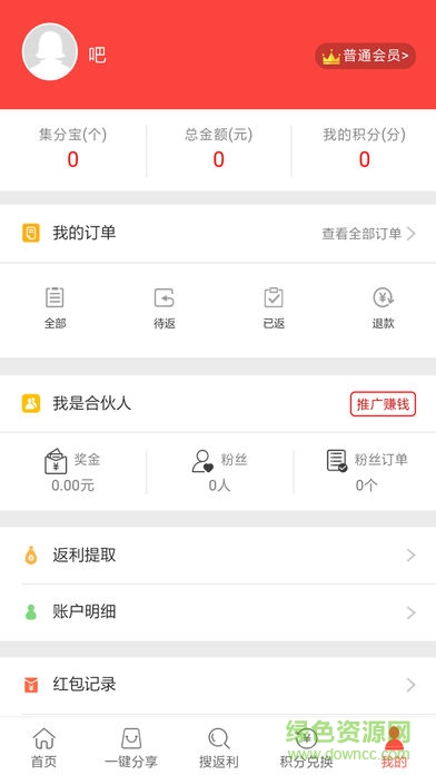 聰購手機(jī)客戶端 v1.6.0 安卓版 3