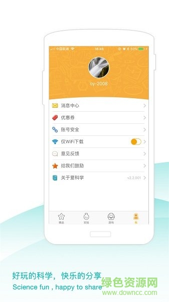愛(ài)科學(xué)app