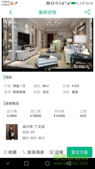 易家口袋手機版(用戶端) v2.0.14 安卓版 2