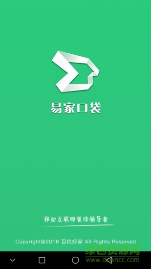 易家口袋手機版(用戶端) v2.0.14 安卓版 0