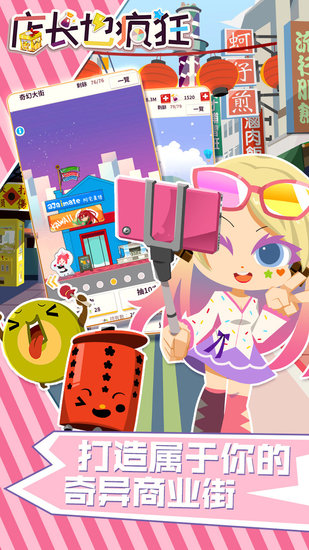 店長(zhǎng)也瘋狂果盤手游 v2.5.2 安卓版 0