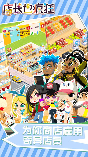 店長(zhǎng)也瘋狂果盤手游 v2.5.2 安卓版 2