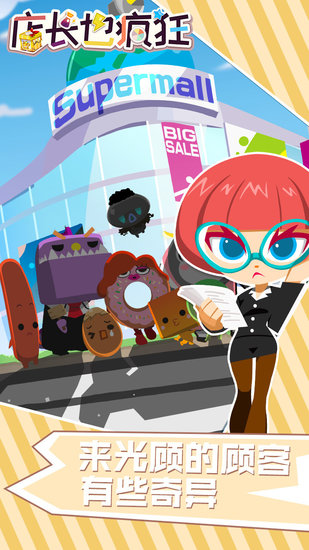 店長(zhǎng)也瘋狂果盤手游 v2.5.2 安卓版 3