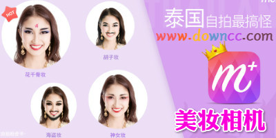 美妝相機(jī)