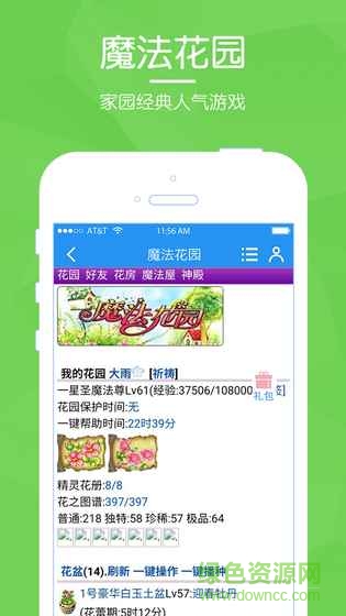 魔法花園手機(jī)版