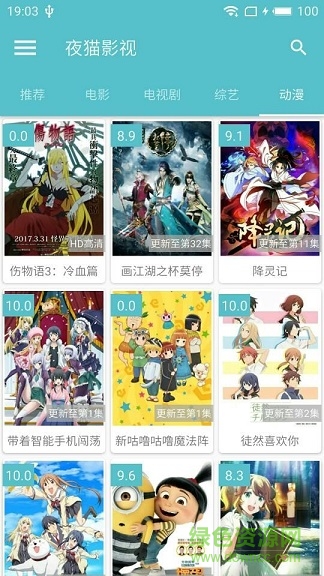 夜貓影視蘋果版