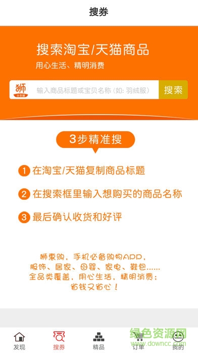 獅惠購手機(jī)版 v2.2.0 安卓最新版 2