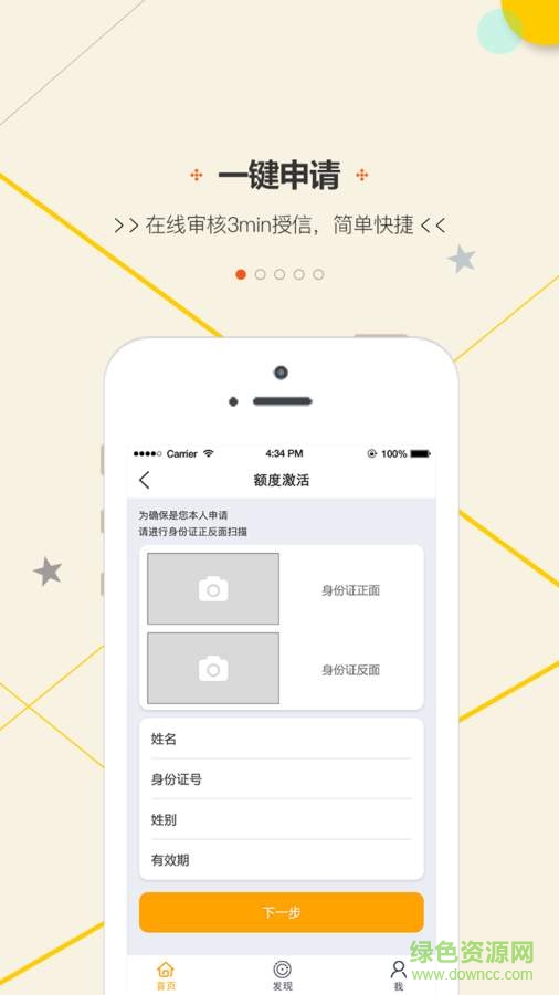 分期幫客戶端 v2.0.0 安卓版 0