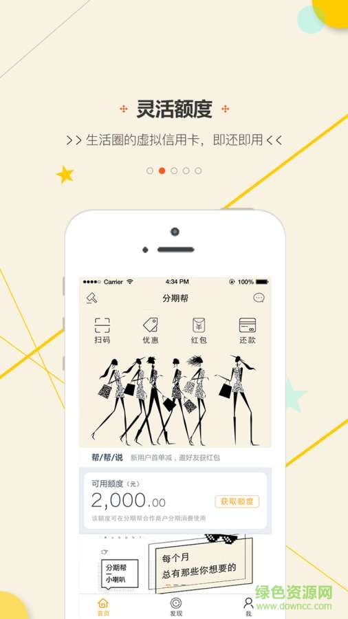 分期幫客戶端 v2.0.0 安卓版 2