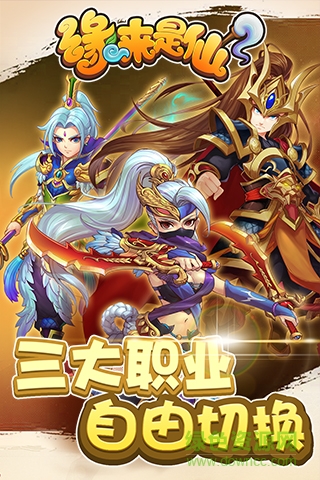 微信緣來是仙下載