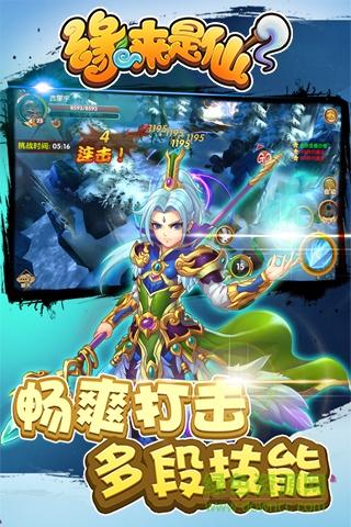 微信小游戲緣來是仙 v2.1.1 安卓最新版 0