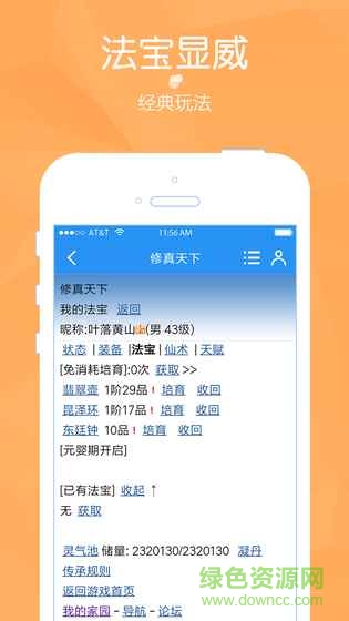 修真天下游戲 v100.8.0 安卓版 0