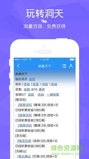 修真天下手機版