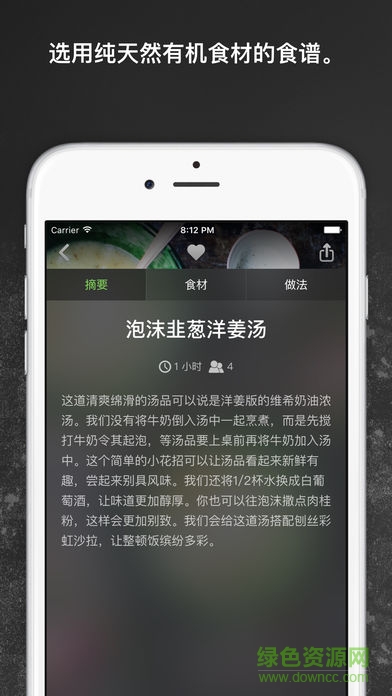 绿色厨房app免费版