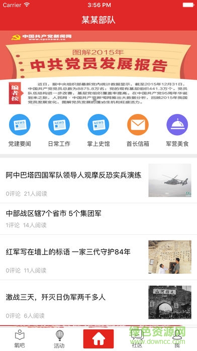 黨群翼家app
