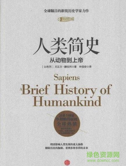 人類簡(jiǎn)史從動(dòng)物到上帝pdf