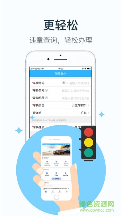 掌上車務(wù) v2.1.8 安卓版 0