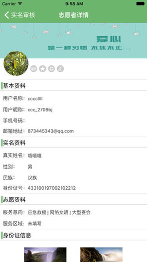志愿四川管理端 v1.1 安卓版 2