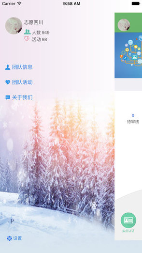 志愿四川管理端 v1.1 安卓版 0