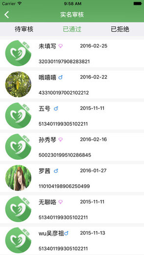 志愿四川管理端 v1.1 安卓版 3
