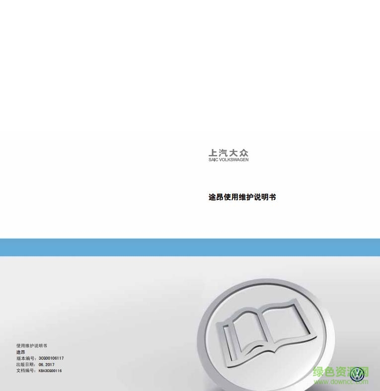 大众途昂使用手册