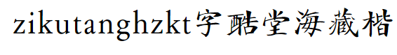 zikutanghzkt字體