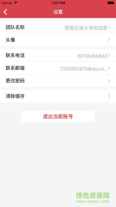 逐夢(mèng)團(tuán)委手機(jī)版 v1.7 安卓版 0