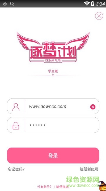 逐夢計劃2017(逐夢學(xué)生) v1.7 安卓版 1