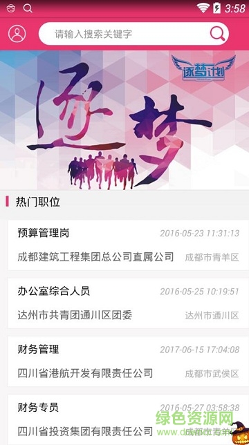 逐夢計劃2017(逐夢學(xué)生) v1.7 安卓版 2