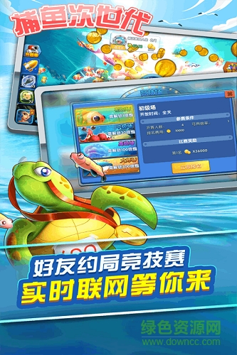 捕魚次世代官方版 v1.3.39 安卓版 2