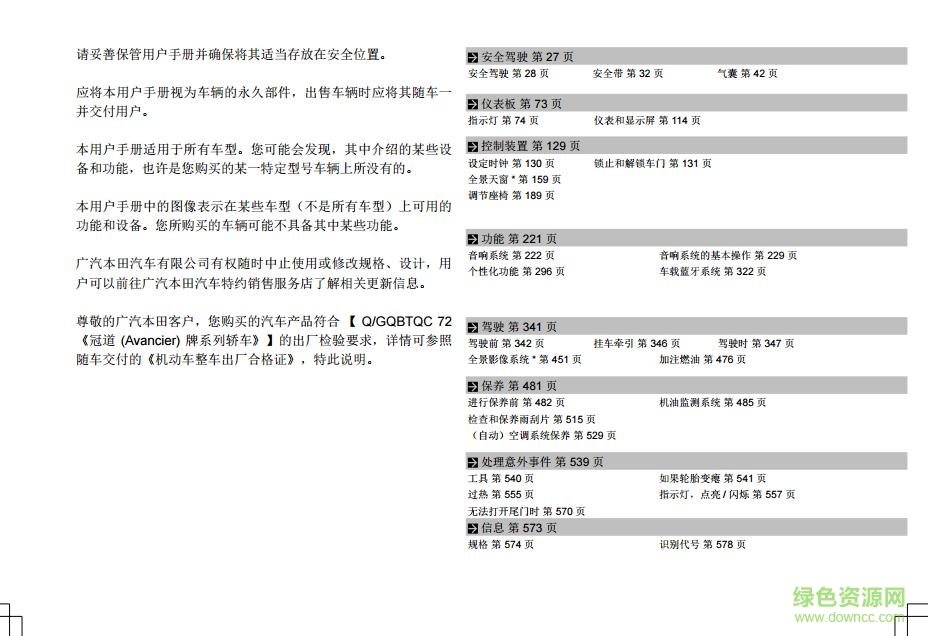 本田冠道用戶手冊(cè)