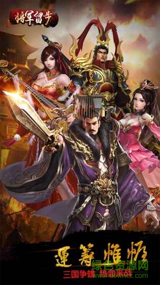 將軍留步手游九游版 v2.1.7 安卓最新版 0