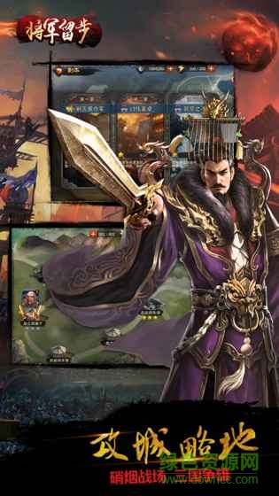 將軍留步九游版