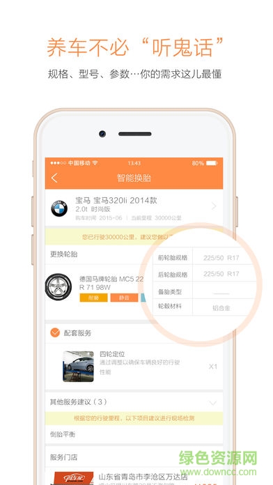 這兒養(yǎng)車 v2.6 安卓版 0