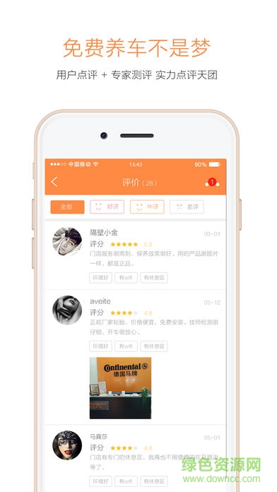 這兒養(yǎng)車 v2.6 安卓版 2