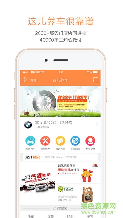 這兒養(yǎng)車 v2.6 安卓版 3