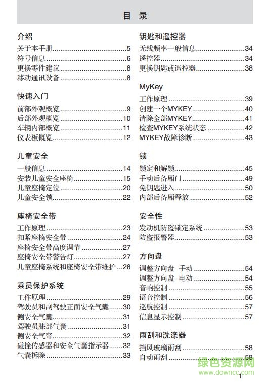 福特金牛座使用手冊