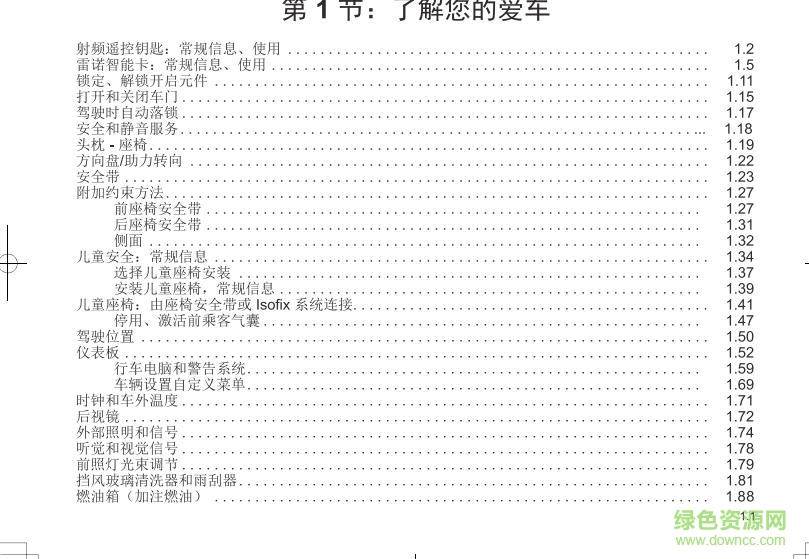 2017科雷嘉使用手册