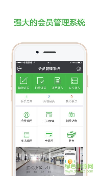 胎動小微 v1.08.05 安卓版 0
