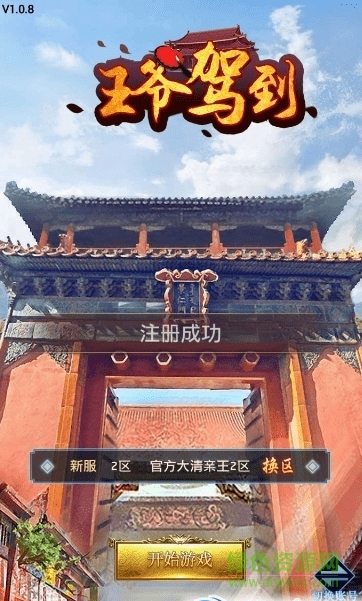 王爺駕到手游 v1.0.1 安卓版 0