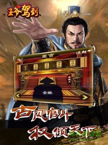 王爺駕到手游 v1.0.1 安卓版 3