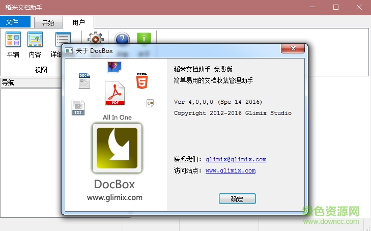 稻米文檔助手下載