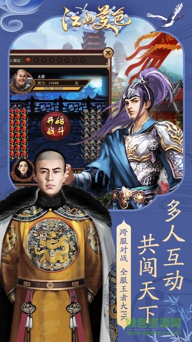 江山美色內(nèi)購 v1.0.3 安卓無限元寶版 0